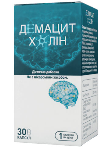 ДЕМАЦИТ ХОЛІН